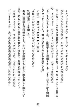 Gachimuchi Tantei, Chijoku no Kousoku Rape Rinkan Page #87