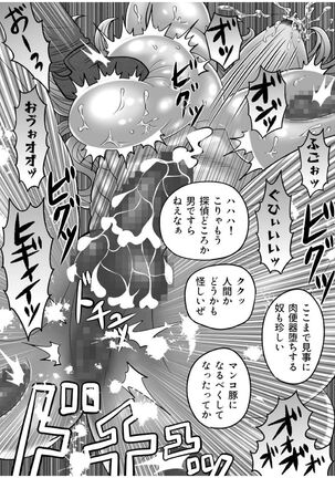 Gachimuchi Tantei, Chijoku no Kousoku Rape Rinkan Page #47