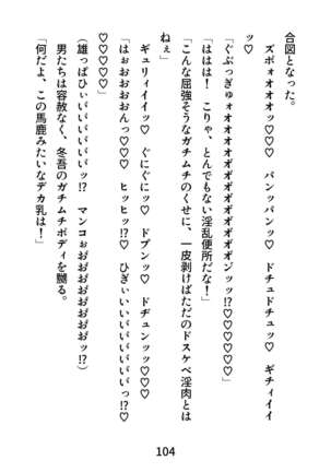 Gachimuchi Tantei, Chijoku no Kousoku Rape Rinkan Page #104