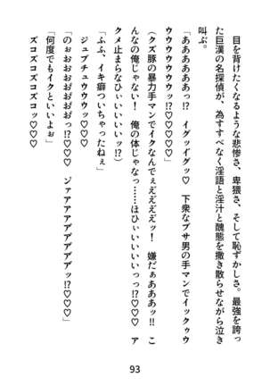 Gachimuchi Tantei, Chijoku no Kousoku Rape Rinkan Page #93