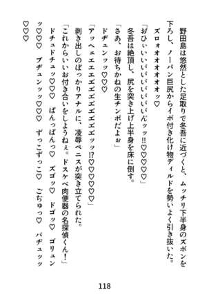 Gachimuchi Tantei, Chijoku no Kousoku Rape Rinkan Page #118