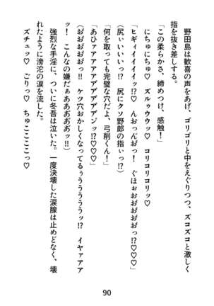 Gachimuchi Tantei, Chijoku no Kousoku Rape Rinkan Page #90