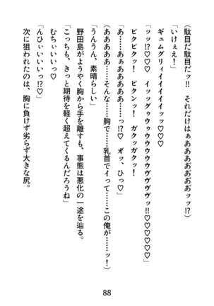 Gachimuchi Tantei, Chijoku no Kousoku Rape Rinkan Page #88