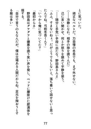 Gachimuchi Tantei, Chijoku no Kousoku Rape Rinkan Page #77