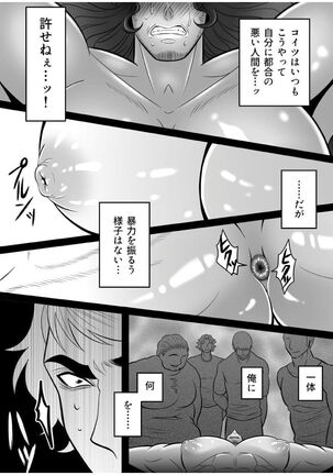 Gachimuchi Tantei, Chijoku no Kousoku Rape Rinkan Page #25