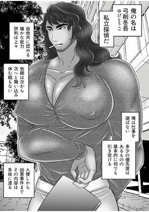 Gachimuchi Tantei, Chijoku no Kousoku Rape Rinkan Page #3