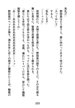 Gachimuchi Tantei, Chijoku no Kousoku Rape Rinkan Page #103
