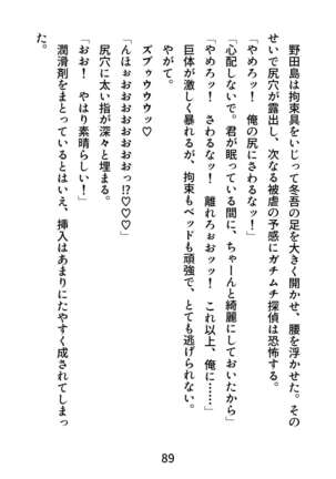 Gachimuchi Tantei, Chijoku no Kousoku Rape Rinkan Page #89