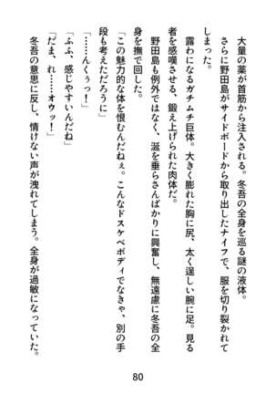 Gachimuchi Tantei, Chijoku no Kousoku Rape Rinkan Page #80