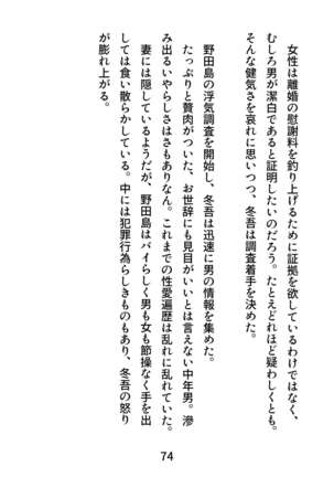 Gachimuchi Tantei, Chijoku no Kousoku Rape Rinkan Page #74