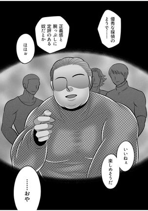Gachimuchi Tantei, Chijoku no Kousoku Rape Rinkan Page #18