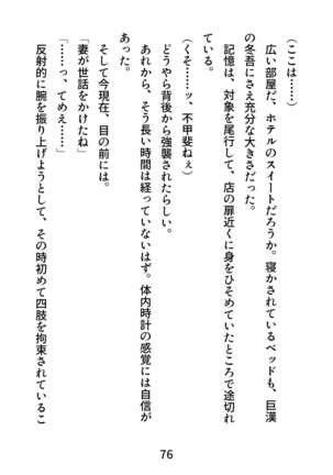 Gachimuchi Tantei, Chijoku no Kousoku Rape Rinkan Page #76
