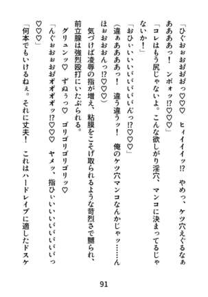 Gachimuchi Tantei, Chijoku no Kousoku Rape Rinkan Page #91
