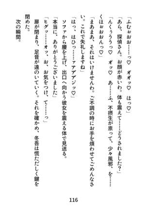 Gachimuchi Tantei, Chijoku no Kousoku Rape Rinkan Page #116