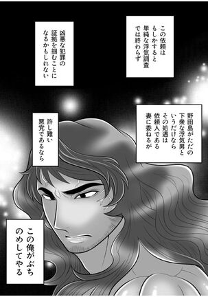 Gachimuchi Tantei, Chijoku no Kousoku Rape Rinkan Page #13