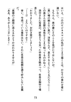 Gachimuchi Tantei, Chijoku no Kousoku Rape Rinkan Page #73