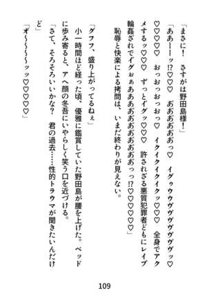 Gachimuchi Tantei, Chijoku no Kousoku Rape Rinkan Page #109