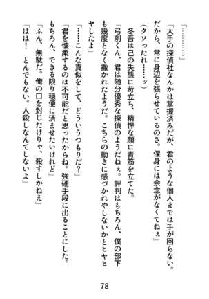 Gachimuchi Tantei, Chijoku no Kousoku Rape Rinkan Page #78