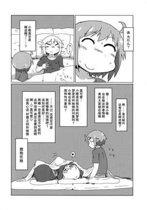 Watashi wa Shiteimasen ga Page #25