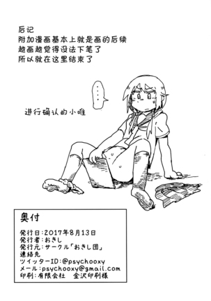Watashi wa Shiteimasen ga Page #27