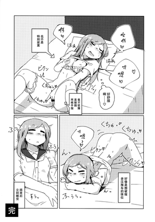 Watashi wa Shiteimasen ga Page #16
