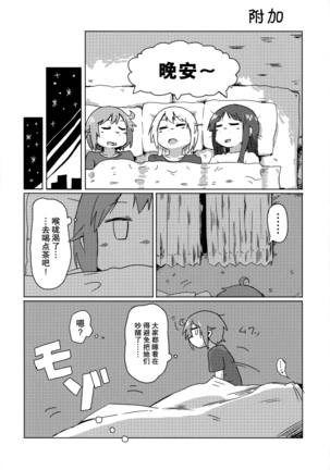 Watashi wa Shiteimasen ga Page #23