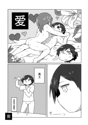 Watashi wa Shiteimasen ga Page #22