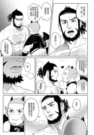 色男漁夫撿到了男童真魅魔!? Page #26