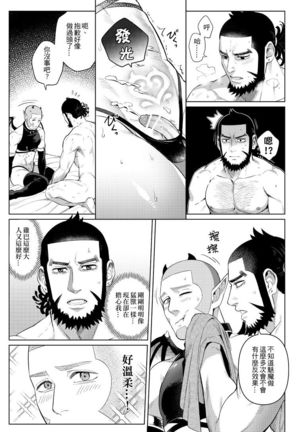 色男漁夫撿到了男童真魅魔!? Page #24