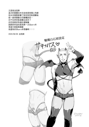 色男漁夫撿到了男童真魅魔!? Page #28