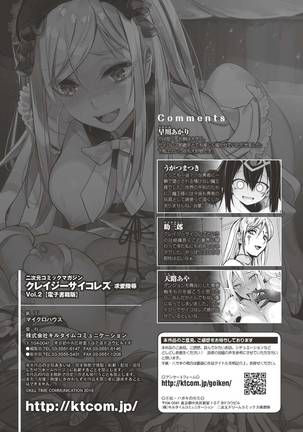 2D Comic Magazine Crazy Psycho Les Kyuuai Ryoujoku Vol. 2 - Page 70