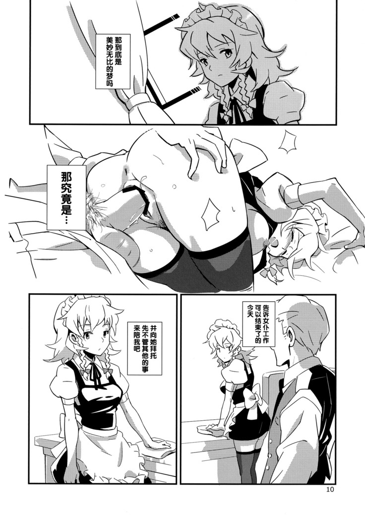 Maid Yatottara Sakuya-san Datta.