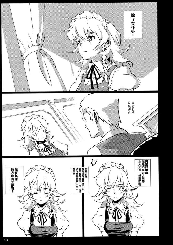 Maid Yatottara Sakuya-san Datta.