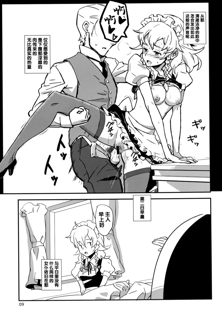 Maid Yatottara Sakuya-san Datta.