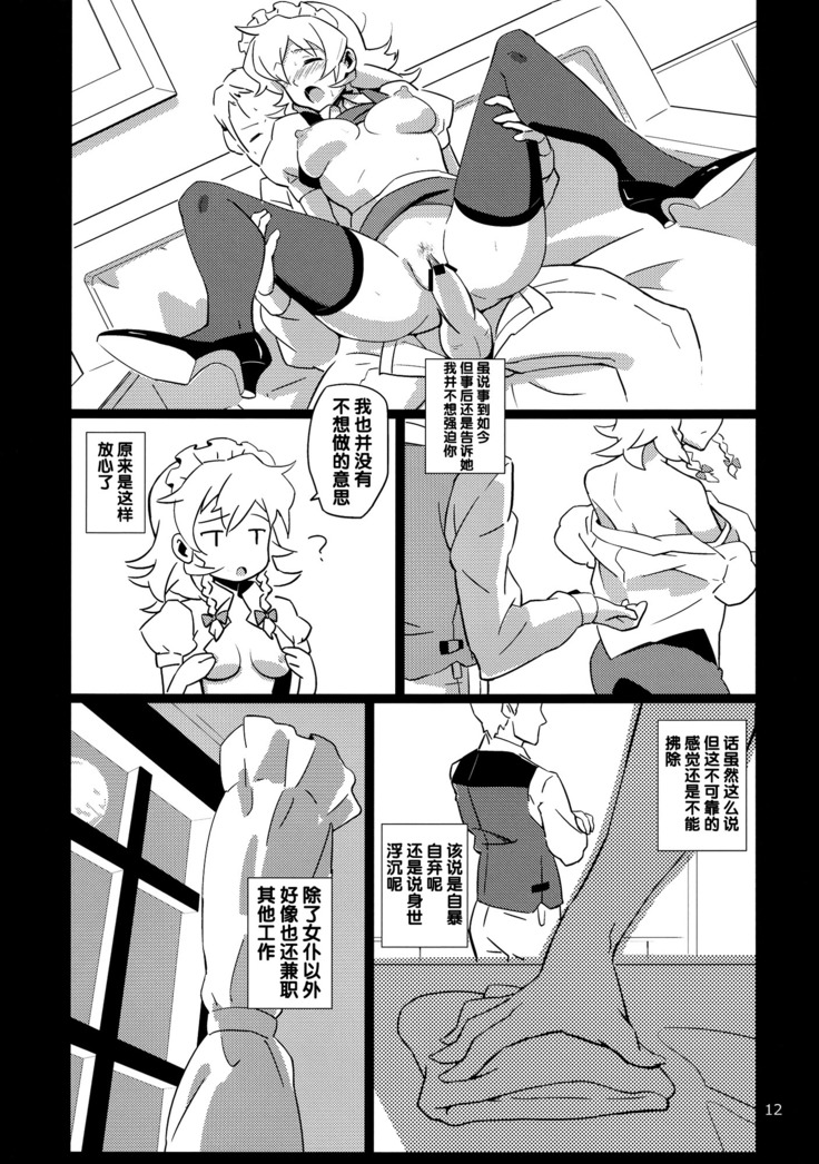 Maid Yatottara Sakuya-san Datta.