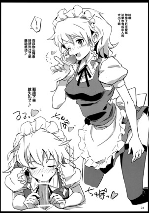 Maid Yatottara Sakuya-san Datta. Page #25