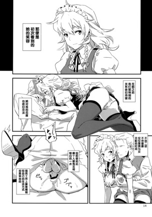 Maid Yatottara Sakuya-san Datta. Page #15