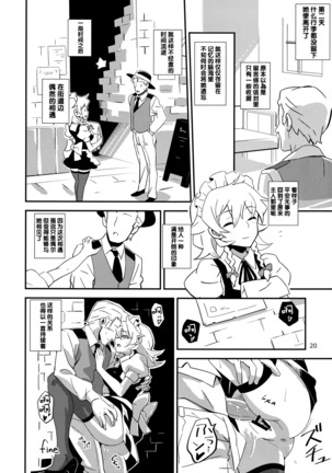 Maid Yatottara Sakuya-san Datta. Page #21