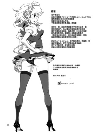 Maid Yatottara Sakuya-san Datta. Page #22
