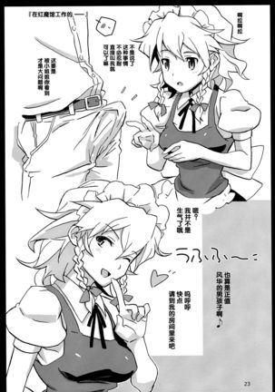 Maid Yatottara Sakuya-san Datta. Page #24