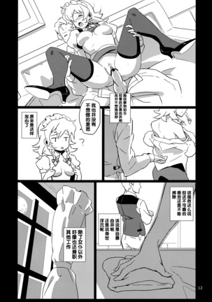 Maid Yatottara Sakuya-san Datta. - Page 13