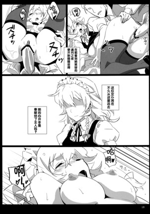 Maid Yatottara Sakuya-san Datta. Page #19