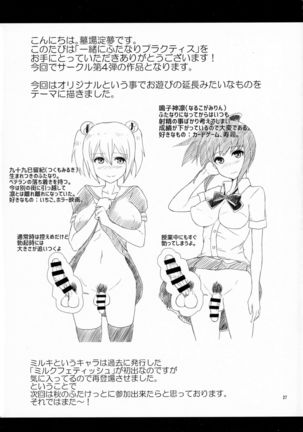 Issho ni Futanari Practice - Page 27