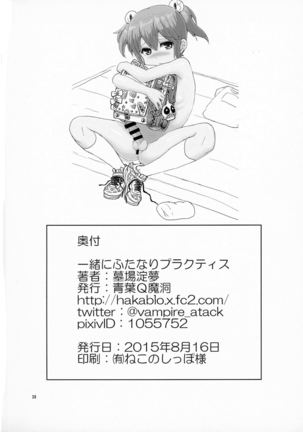 Issho ni Futanari Practice - Page 28