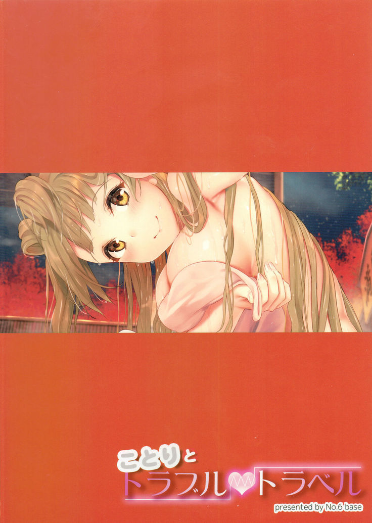 Kotori to Trouble Travel
