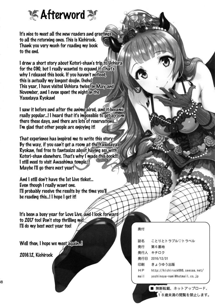 Kotori to Trouble Travel