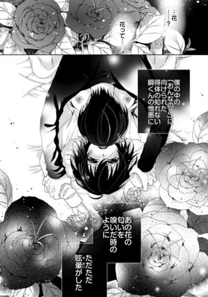 イジメラレ～「女」の僕と飼い主3人～（8） - Page 34