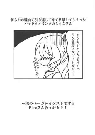 Yachiyo File II Page #18