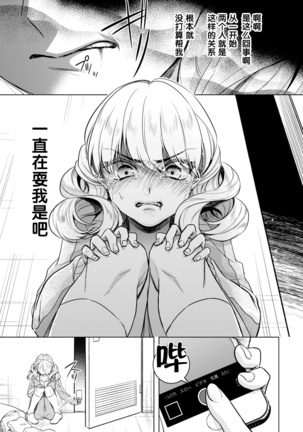 Ijimerare ~"Onna" no Boku to Kainushi Sannin~ 20 Page #6