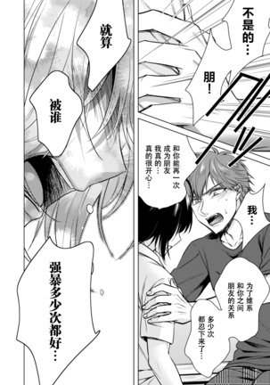 Ijimerare ~"Onna" no Boku to Kainushi Sannin~ 20 Page #15